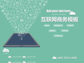 互聯網產品網絡營銷運營策劃商務科技感PPT模板免費下載
